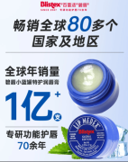 初秋唇部保湿修护指南：Blistex碧唇小蓝罐打造专业换季护唇